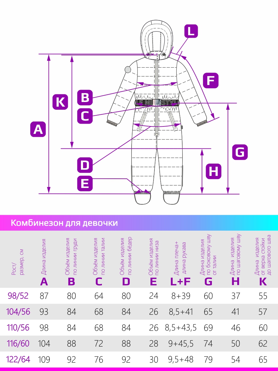 Замеры комбинезона Рейма 86